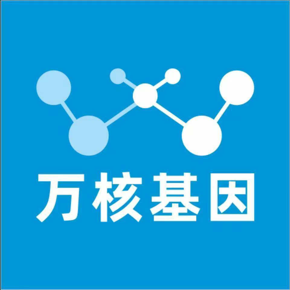 广州番禺区万核健康基因管理咨询中心